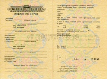Украинское Свидетельство о Браке 1966г в Тюмени