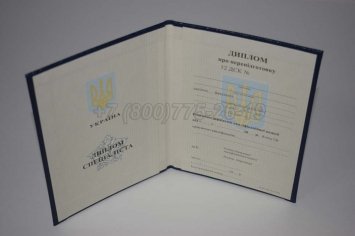 Диплом о Переподготовке Украины 2017г в Тюмени