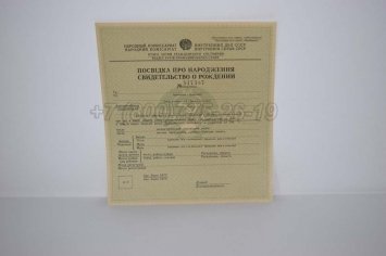 Свидетельство о Рождении Украинской ССР 1930-1942 в Тюмени