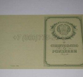 Свидетельство о Рождении 1950-1969 в Тюмени