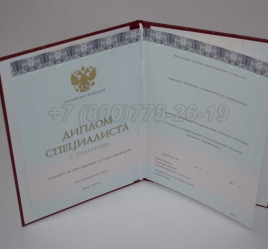 Красный Диплом о Высшем Образовании 2025г ООО "Знак" в Тюмени