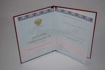 Красный Диплом о Высшем Образовании 2025г ООО "Знак" в Тюмени