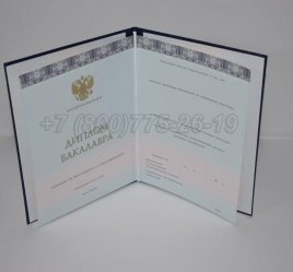 Диплом Бакалавра 2023г ООО "Знак" в Тюмени