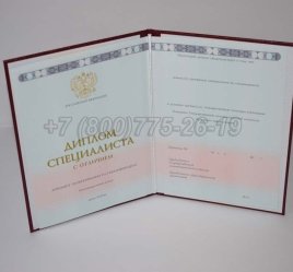 Красный Диплом о Высшем Образовании 2023г ГОЗНАК в Тюмени