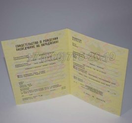 Свидетельство о Рождении 1985г Белорусской ССР в Тюмени