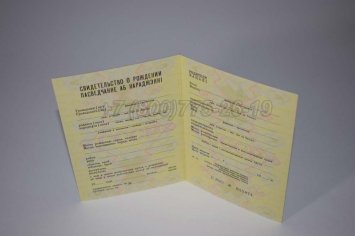 Свидетельство о Рождении 1985г Белорусской ССР в Тюмени