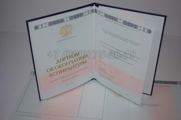 Диплом Аспирантуры 2025г в Тюмени