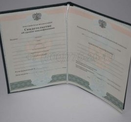 Свидетельство об Уровне Квалификации 2016г в Тюмени