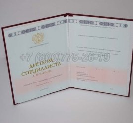 Красный Диплом о Высшем Образовании 2022г ГОЗНАК в Тюмени