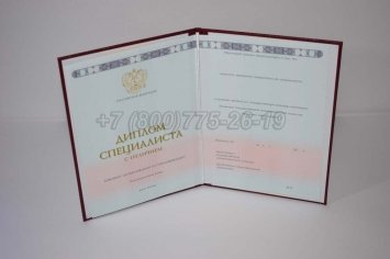 Красный Диплом о Высшем Образовании 2022г ГОЗНАК в Тюмени