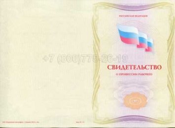 Свидетельство о Профессии Рабочего "Авиационный механик(техник)по приборам и электрооборудованию" в Тюмени