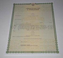 Свидетельство о Рождении 2022г в Тюмени