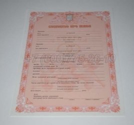 Украинское Свидетельство о Браке 2021г в Тюмени