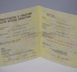 Свидетельство о Рождении 1984г Азербайджанской ССР в Тюмени