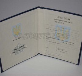 Диплом о Переподготовке Украины 2016г в Тюмени