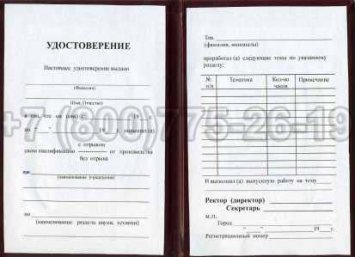 Удостоверение Рабочей Специальности "Огнеупорщик" в Тюмени