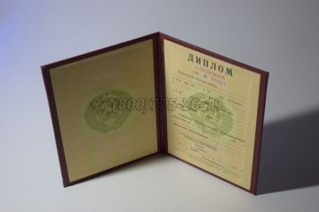 Красный Диплом о Высшем Образовании Советского Союза 1995г в Тюмени