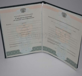 Свидетельство об Уровне Квалификации 2024г в Тюмени