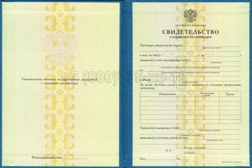 Свидетельство о Повышении Квалификации 2014г в Тюмени