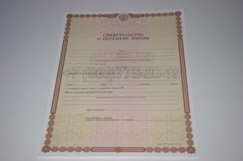 Свидетельство о Перемене Имени 2021г в Тюмени