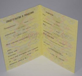 Свидетельство о Рождении 1989г РСФСР в Тюмени
