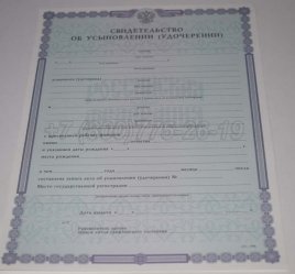 Свидетельство об Усыновлении 2019г в Тюмени