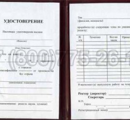 Удостоверение Рабочей Специальности "Обходчик водопроводно-канализиционной сети" в Тюмени