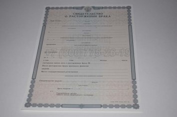 Свидетельство о Разводе 2021г в Тюмени