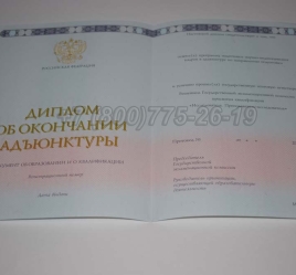 Диплом Адъюнктуры 2025г в Тюмени
