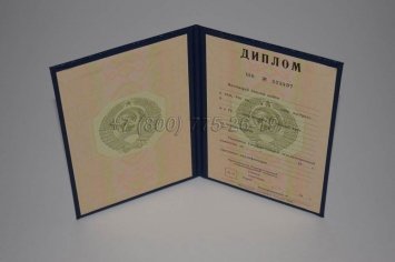 Диплом о Высшем Образовании 1996г ГОЗНАК в Тюмени