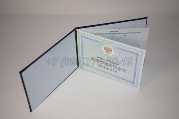 Аттестат Доцента 2018г в Тюмени