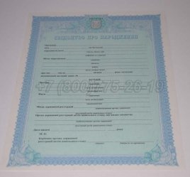 Украинское Свидетельство о Рождении 2014г в Тюмени