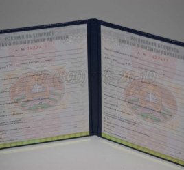 Диплом о Высшем Образовании Белоруссии 2016г в Тюмени