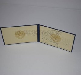 Диплом Техникума Советского Союза 1995г в Тюмени