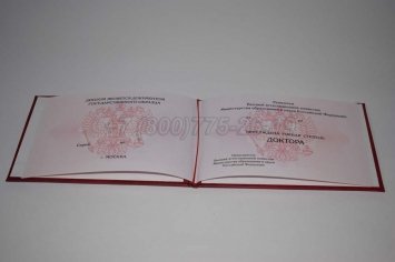Диплом Доктора Наук 2018г в Тюмени
