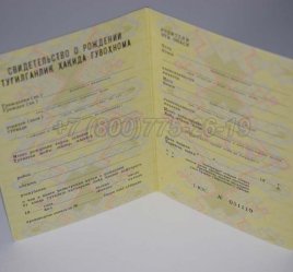 Свидетельство о Рождении 1989г Узбекской ССР в Тюмени