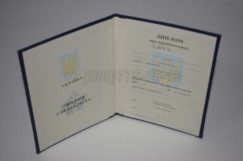 Диплом о Переподготовке Украины 2022г в Тюмени