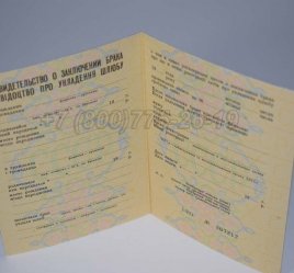 Украинское Свидетельство о Браке 1970-1991 в Тюмени